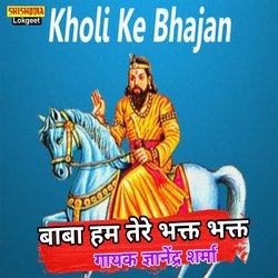 Baba hum tere bhaky bhakt