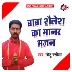 Baba Shailesh Ka Manar Bhajan-FApSW0d8XWU