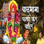 Balumama Charni Full Vahil