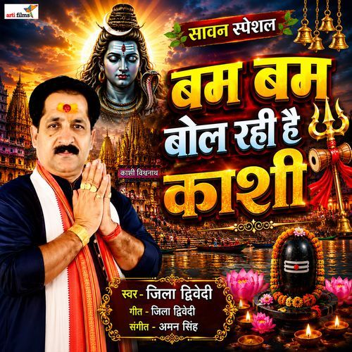 Bam Bam Bol Rahi Hai Kashi