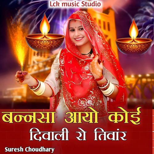 Bannsa Aayo Koi Diwali Ro Tiwar