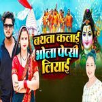 Bathata Kalai Bhola Pepsi Liyai