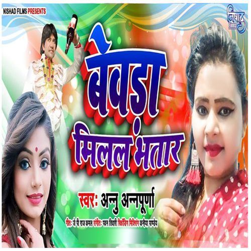 Bewada Milal Bhatar