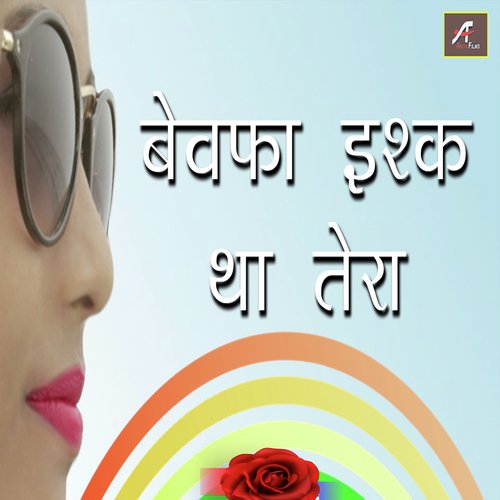 Bewafa Ishq Tha Tera