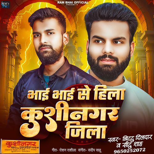 Bhai Bhai Se Hila Kushinagar Jila