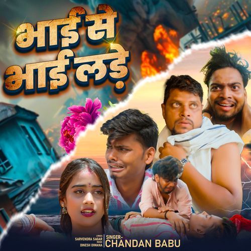 Bhai Se Bhai Lade