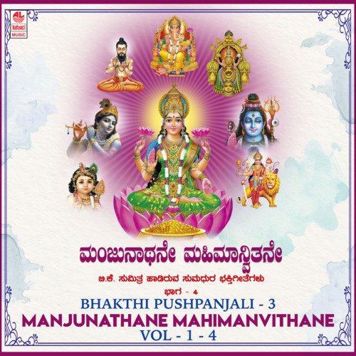 Varahaswamiya (From "Manjunatha Mahima Tarangini")