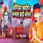 Bhangiya Khatir Rusal Bade Bhola