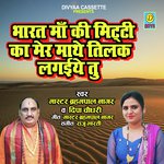 Bharat Ma Ki Meeti Ka Mere Mathe Tilak Lagiytu (HAryanvi Ragani)