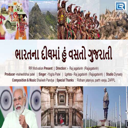 Bharatna Dilma Hu Vasto Gujarati