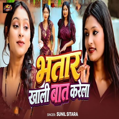 Bhatar Khali Baat Karela
