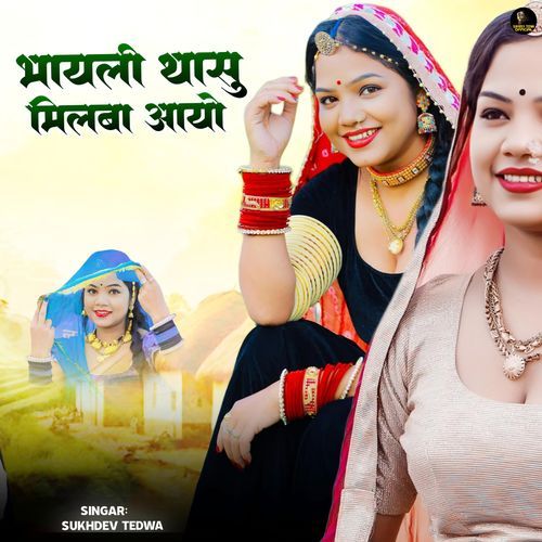Bhayli Thasu MILBA Aayo