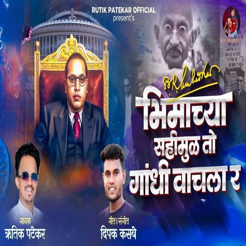 Bhimachya Sahimul To Gandhi Vachla R