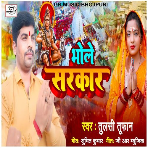 Bhole Sarkar
