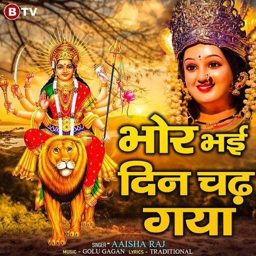 Bhor Bhai Din Chadh Gaya