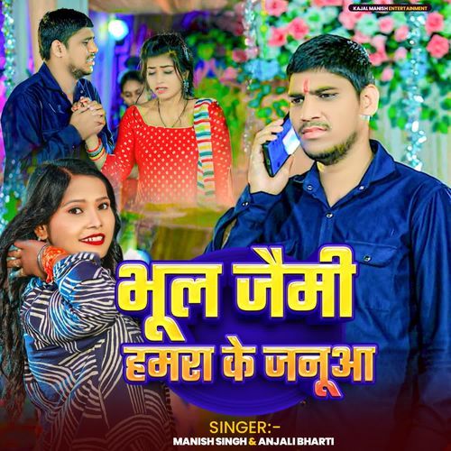 Bhul Jaimi Hamra Ke Janua
