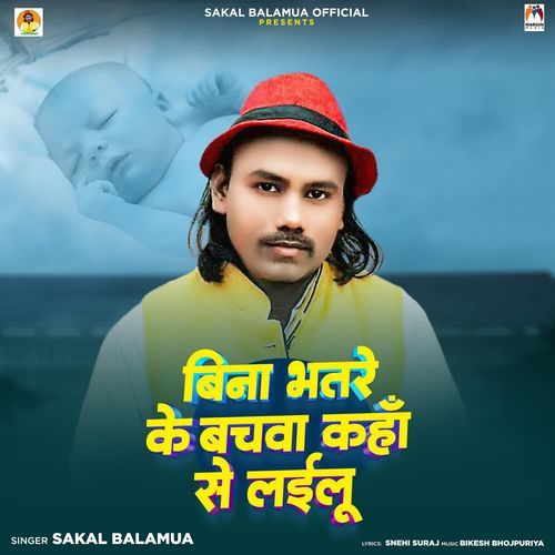 Bina Bhatre Ke Bachawa Kaha Se Lailu