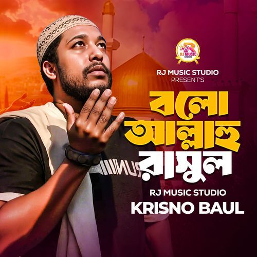 Bolo Allha Rasul