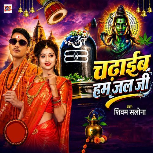 Chadhaib Ham Jal Ji