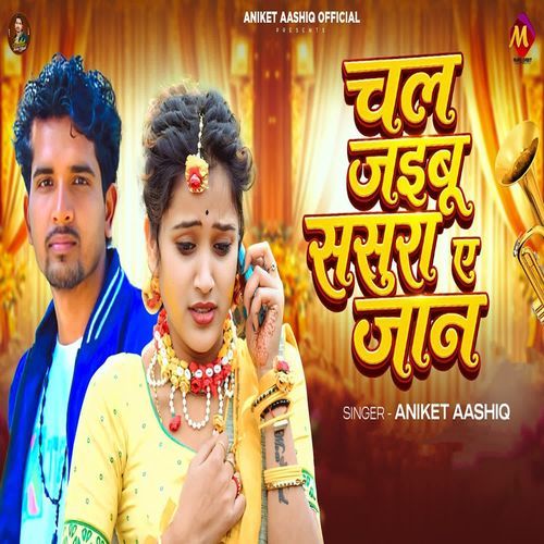 Chal Jaibu Sasura A Jaan