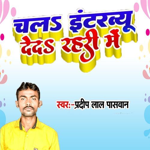 Chala Interview Deda Rahari Me