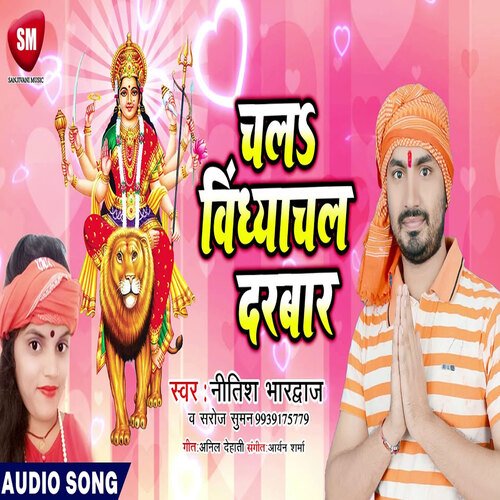 Chala Vindhyachal Darbar (Bhojpuri)