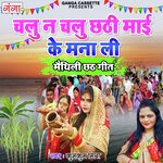 Chalu N Chalu Chhathi Mai Ke Mana Li