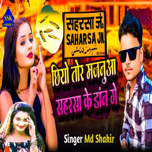 Chhiye Tor Majanua Saharsa Ke Don Ge
