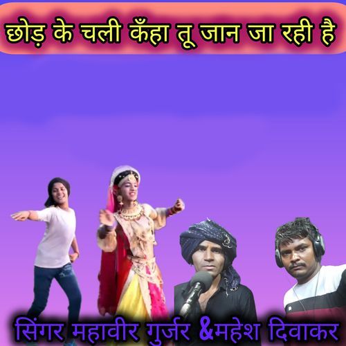 Chhodke Chali Kahan Tu Jaan Ja Rahi Hai