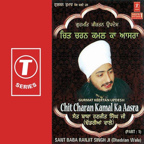 Chit Charan Kamal Ka Aasra (Part 1)