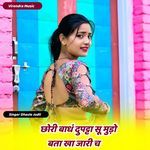 Chori Bandh Duptta Su Mundo Bta Kha Jari Ch