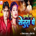 Chutki Bhar Senura Pe