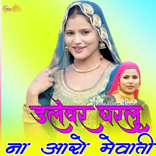 DALEWAR GHARLU NA AARO MEWATI