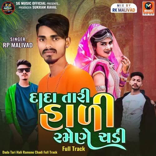 Dada Tari Hali Ramene Chadi Full Track