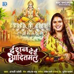 Darshan Dei Aaditmal