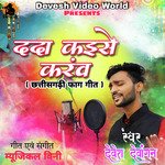 Dda Kaise Karav Cg Holi Song