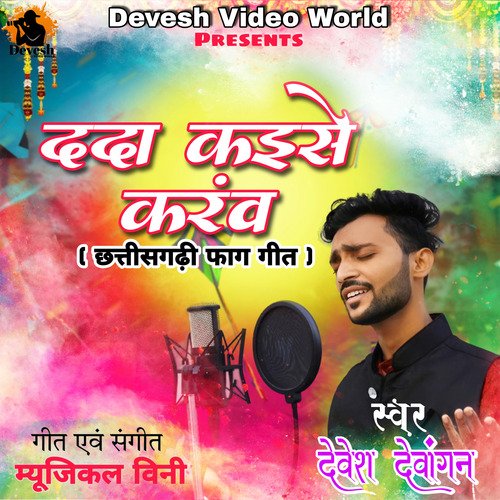 Dda Kaise Karav Cg Holi Song