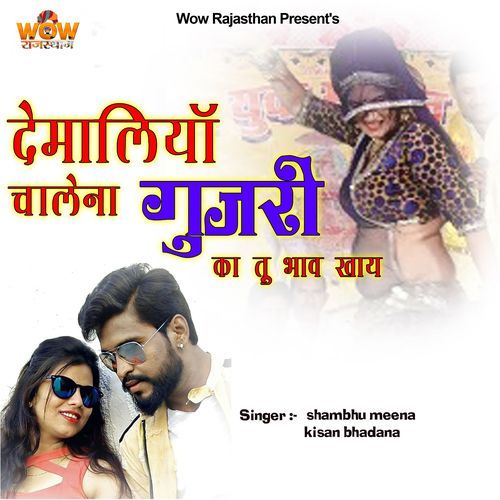 Demaliya Chalena Gujari Ka Tu Bhav Khaye
