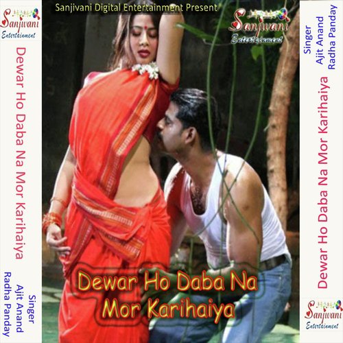 Gori Ho Tohar Kajara - Song Download from Dewar Ho Daba Na Mor