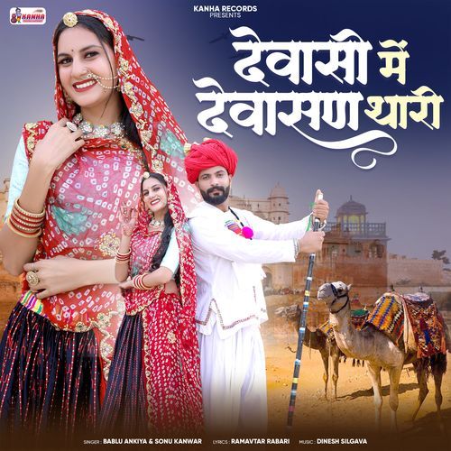 Dewasi Me Dewasan Thari