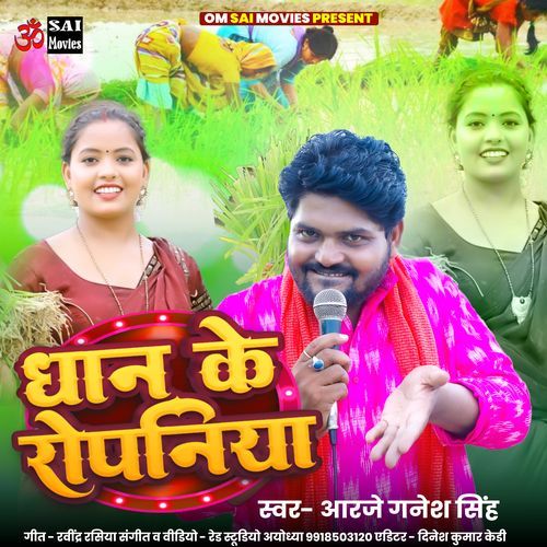 Dhan Ke Ropaniya Sawan Geet
