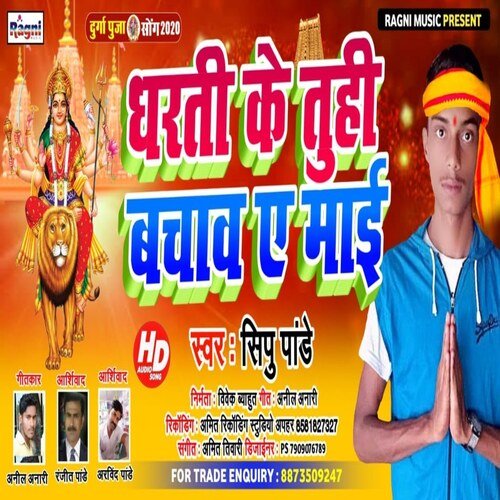 Dharti Ke Tuhi Bachawa Ae Maai