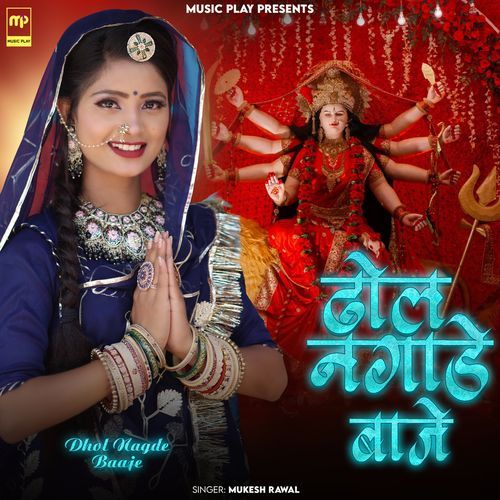Dhol Nagde Baaje