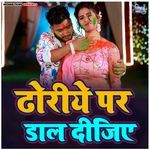 Dhoriye Par Dal Dijiye