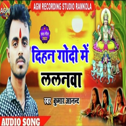 Dihan Godi Me Lalnwa (Bhojpuri)
