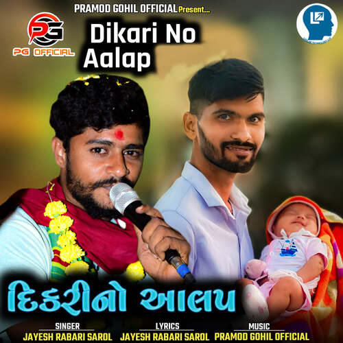 Dikari No Aalap