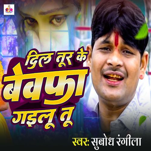 Dil Tur Ke Bewafa Gailu Tu