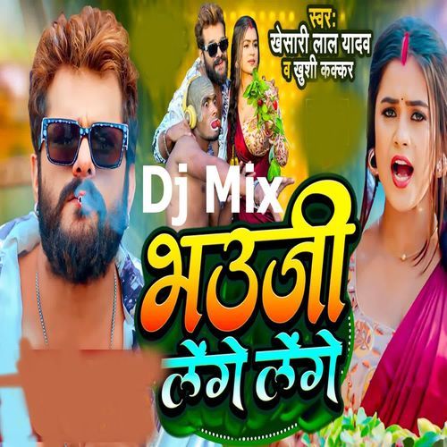 Dj Mix Bhauji Tege Tege