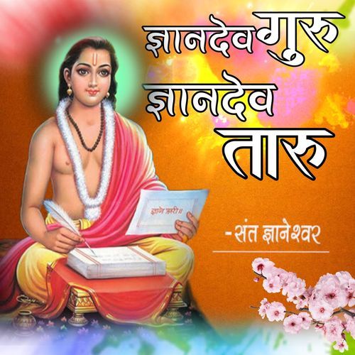 Dnyandev Guru Dnyandev Taru
