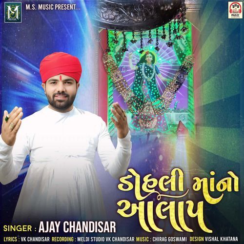 Dohali Maa No Aalap